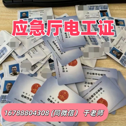 河北石家莊應(yīng)急管理廳特種作業(yè)操作證（電工）報考指南