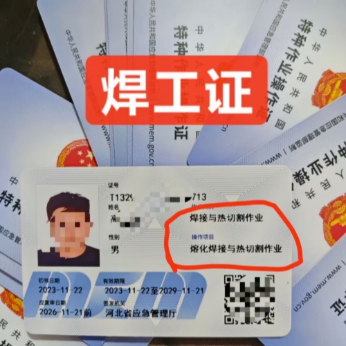 石家莊焊工證報(bào)考?取證?復(fù)審官方指引