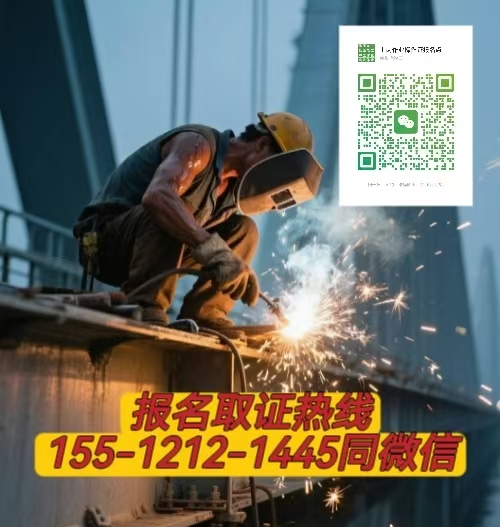 2026焊工證怎么考 外地戶籍可以在石家莊考焊工證了