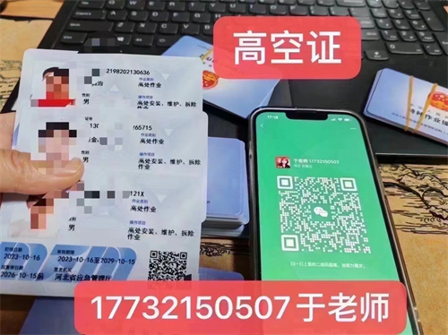 高處作業(yè)必備！石家莊登高證復(fù)審詳解