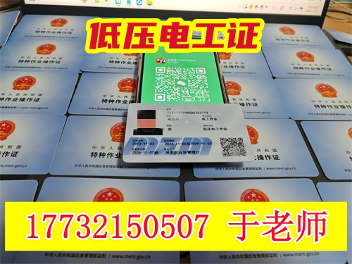 電工上崗必備！石家莊低壓電工證報(bào)考詳解 考試費(fèi)用