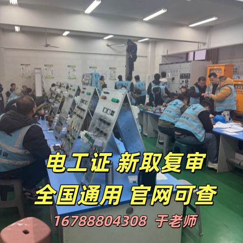 想在藁城考電工證？報(bào)名流程 + 條件全在這