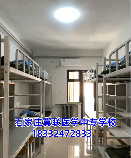 石家莊冀聯(lián)醫(yī)學(xué)院2026年住宿費多少 幾人間？