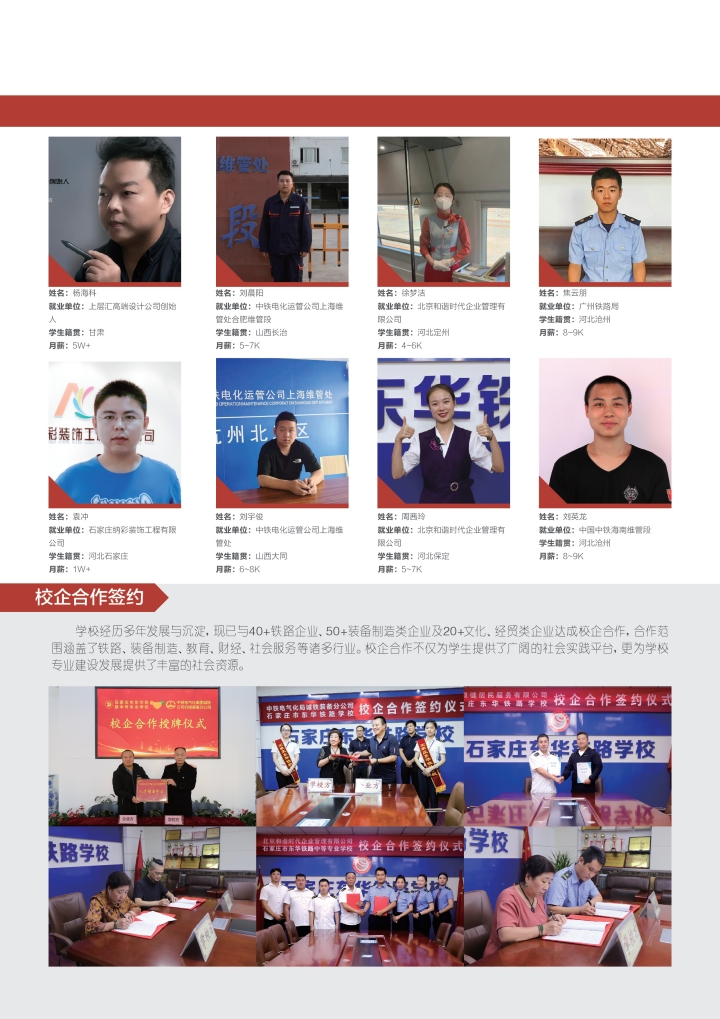  石家莊東華鐵路學(xué)校就業(yè)有保障嗎？鐵路系統(tǒng)對口就業(yè)數(shù)據(jù)公開