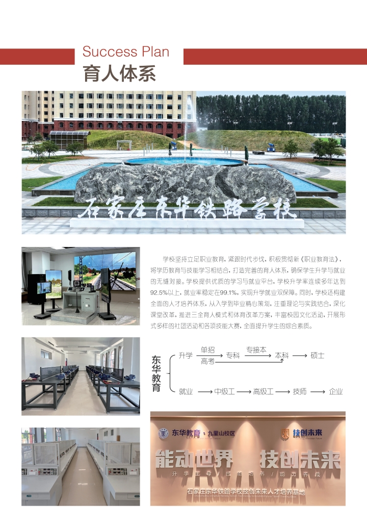 石家莊東華鐵路學(xué)校教學(xué)實力怎么樣？