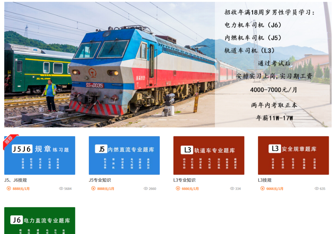 火車司機駕照分幾種？火車司機短期培訓(xùn)助你考取 J 類駕照