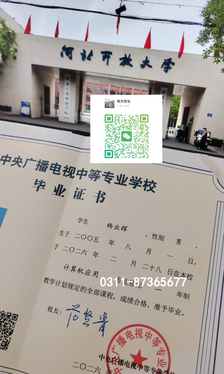 電大中專報名指南：手把手教你避坑