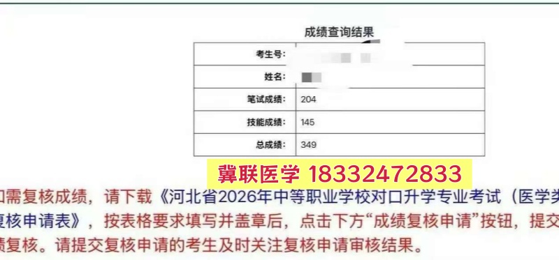 捷報！石家莊冀聯(lián)醫(yī)專學校2026年醫(yī)學綜合成績揭曉，再創(chuàng)佳績