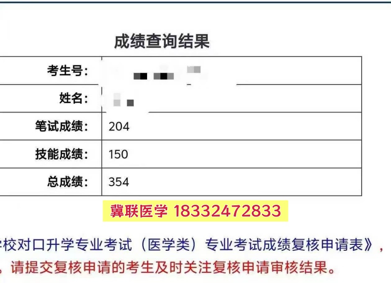 捷報！石家莊冀聯(lián)醫(yī)專學校2026年醫(yī)學綜合成績揭曉，再創(chuàng)佳績