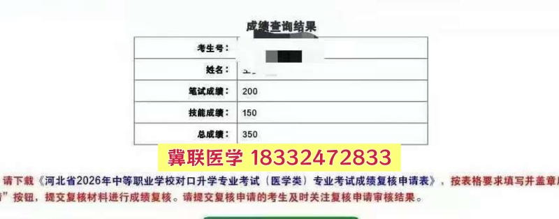 捷報！石家莊冀聯(lián)醫(yī)專學校2026年醫(yī)學綜合成績揭曉，再創(chuàng)佳績