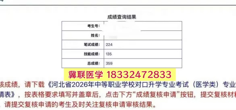 捷報！石家莊冀聯(lián)醫(yī)專學校2026年醫(yī)學綜合成績揭曉，再創(chuàng)佳績