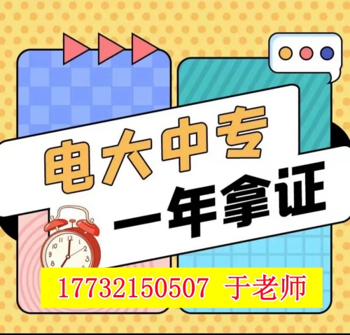 電大中專報名官網(wǎng)入口在哪里？官方報名渠道詳解