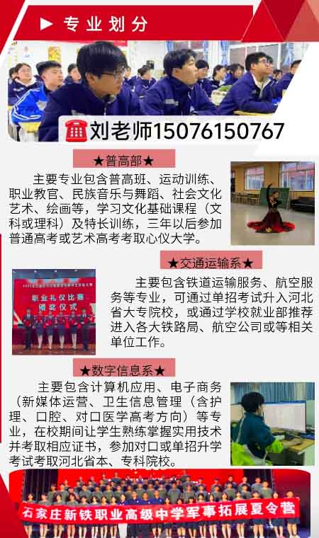 2026年石家莊新鐵職業(yè)高中秋季招生有什么專業(yè)