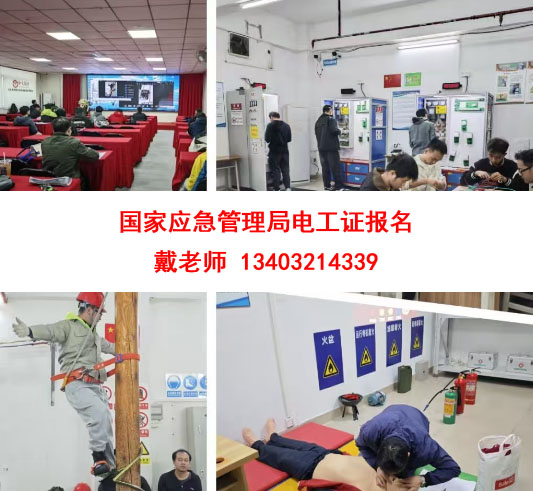2026應(yīng)急管理局特種作業(yè)證書電工證、焊工證官網(wǎng)報(bào)名入口