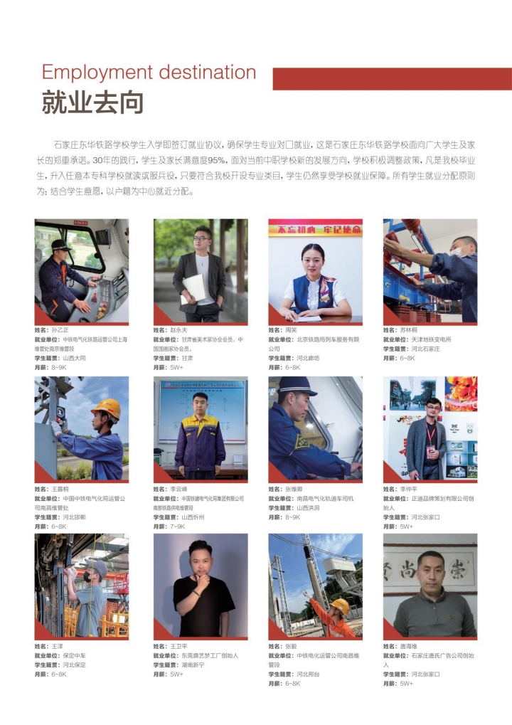  2026年石家莊東華鐵路學(xué)校招生簡章 招生條件及專業(yè)全解