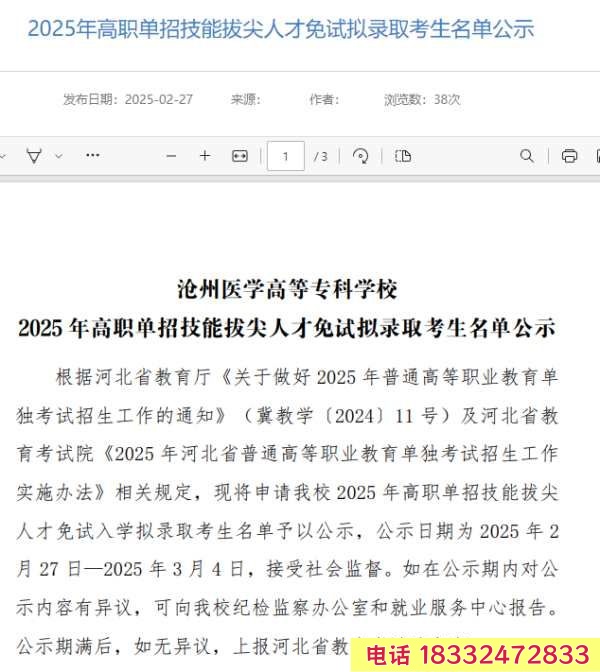 石家莊冀聯(lián)醫(yī)學(xué)中等專業(yè)學(xué)校學(xué)生升學(xué)免試滄州醫(yī)學(xué)高等專業(yè)學(xué)校嗎？