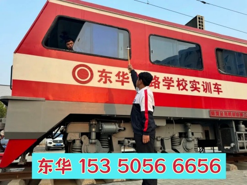 石家莊東華鐵路學(xué)校有哪些專業(yè)？