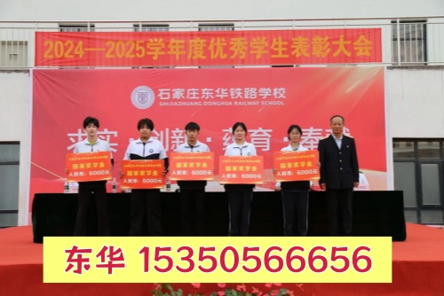 初中生畢業(yè)考不上高中，選石家莊東華鐵路學(xué)?？孔V嗎