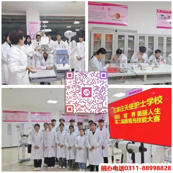 石家莊天使護(hù)士學(xué)校2026年秋季招生有眼視光專(zhuān)業(yè)嗎