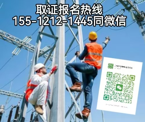 河北石家莊考高空證需要什么條件，怎么報(bào)名考試高空證