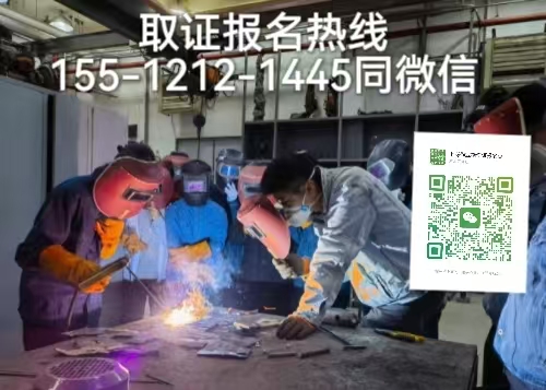 在石家莊考焊工證找工作可以嗎，怎么報名考試焊工證