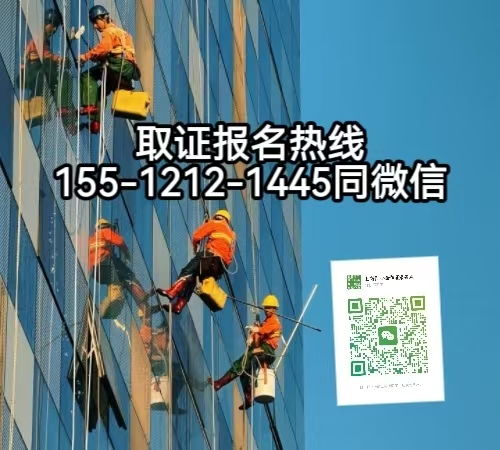 高空作業(yè)必須有證嗎，在石家莊怎么報名考高空證