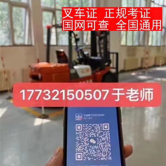 石家莊叉車證怎么考？需要什么條件？