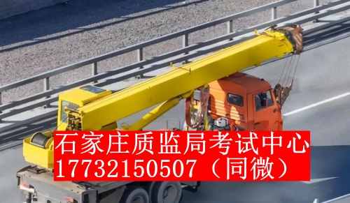 石家莊起重機(jī)證怎么考？一般多少錢？