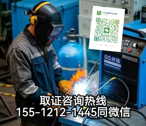 應(yīng)急管理廳焊工證，特種作業(yè)證焊工證怎么報(bào)名考試