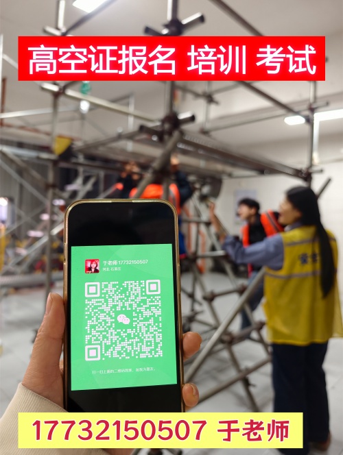 應(yīng)急管理廳高空作業(yè)證怎么報(bào)名？高空證報(bào)名條件有哪些？
