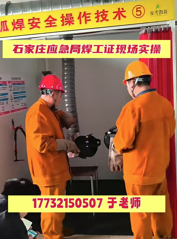 焊工焊接作業(yè)必須有證嗎？石家莊怎么報(bào)名考焊工證？