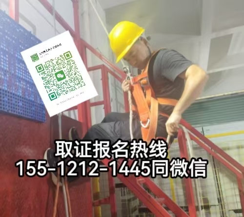 高空證屬于特種證嗎，石家莊怎么報名考高空證
