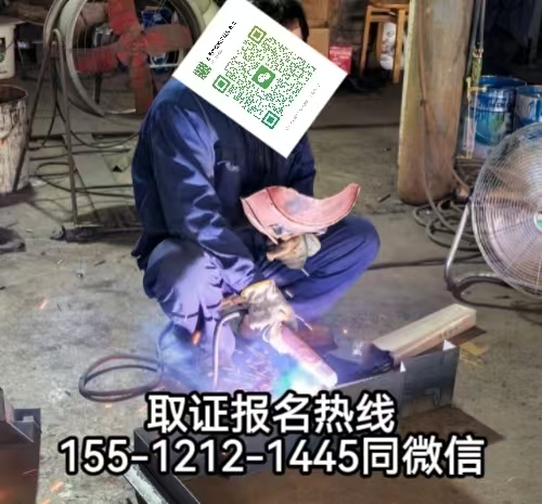 2026年焊工證考試，應(yīng)急廳焊工證報考條件