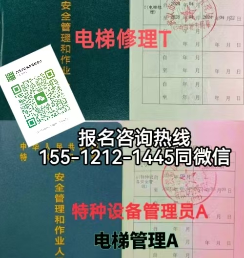 石家莊橋西區(qū)考電梯安全員證有用嗎，怎么報名考試電梯安全員證