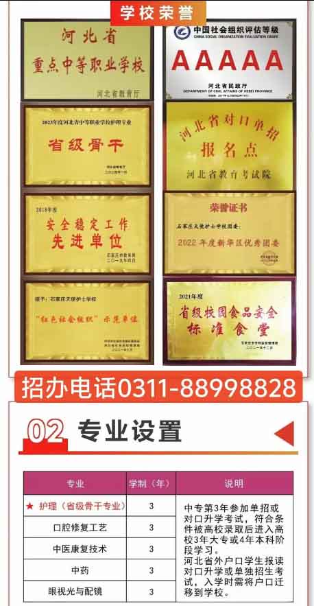石家莊天使護(hù)士學(xué)校2026年秋季招生簡(jiǎn)章（圖文版）