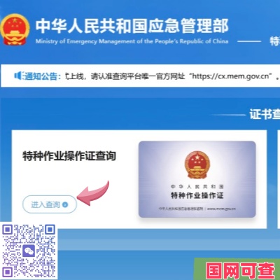 國(guó)家應(yīng)急管理部官網(wǎng)指引｜特種作業(yè)證（電工證）官方查詢(xún)?nèi)肟诩安襟E