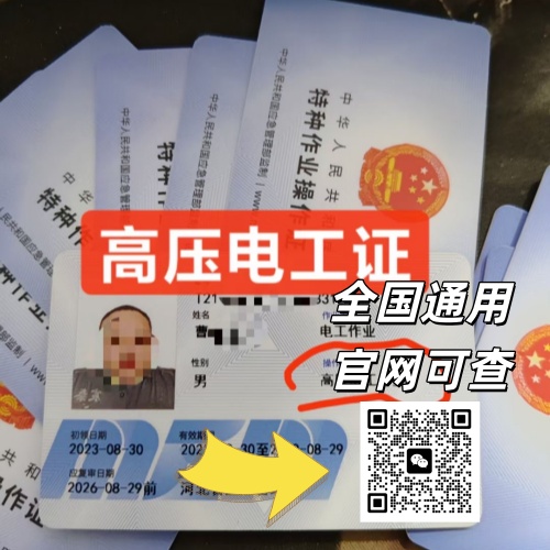 石家莊高壓電工證報(bào)考條件及材料說(shuō)明