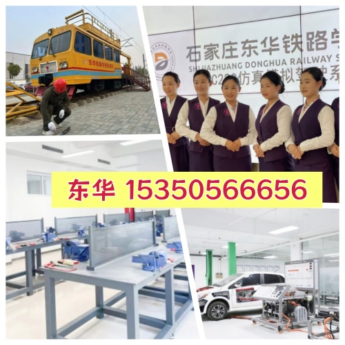 石家莊正規(guī)鐵路中專學(xué)校 2026年秋季招生報名入口