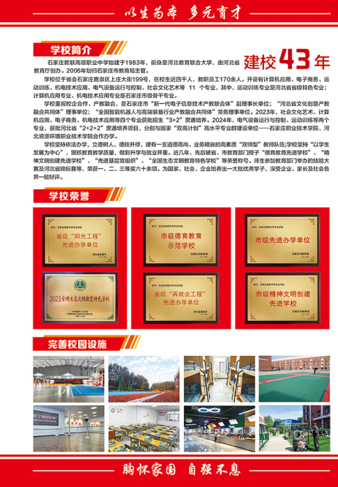 石家莊教聯(lián)高級(jí)職業(yè)中學(xué)住宿環(huán)境怎么樣？