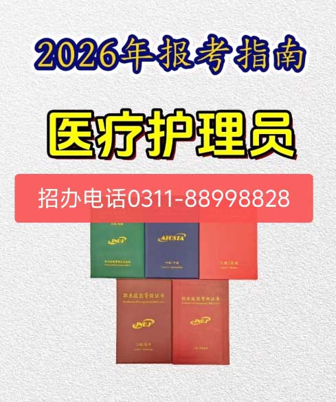 石家莊醫(yī)療護(hù)理員怎么報(bào)名考試