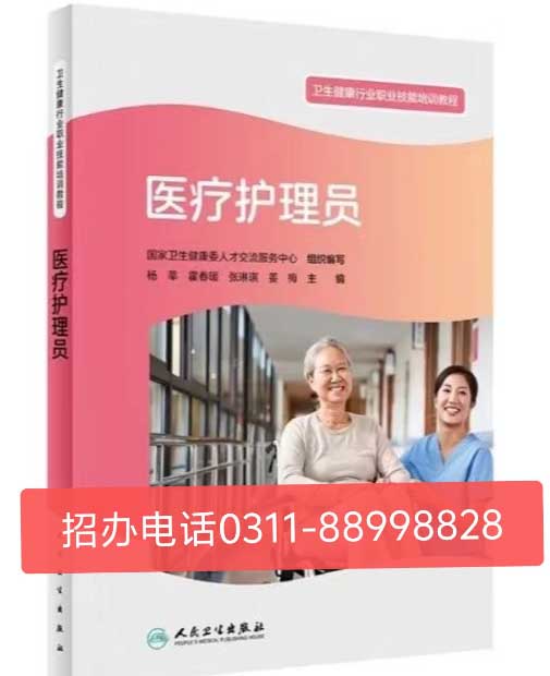 石家莊2026年報(bào)考醫(yī)療護(hù)理員證書最新政策