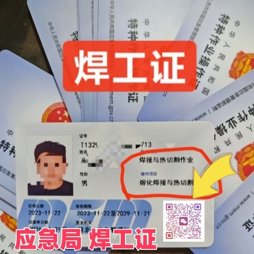 邯鄲焊工證在哪報名？官方入口必看