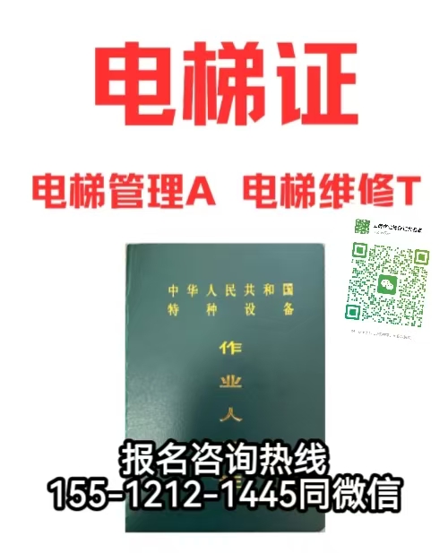 電梯安全員報(bào)名入口官網(wǎng)，在石家莊區(qū)縣考電梯安全員證有用嗎
