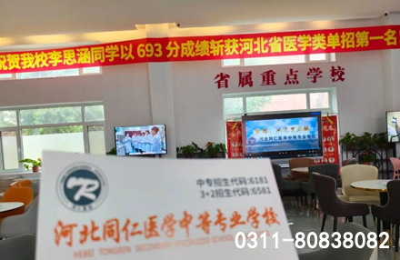衛(wèi)校一年學(xué)費(fèi)大概是多少 河北同仁醫(yī)專 