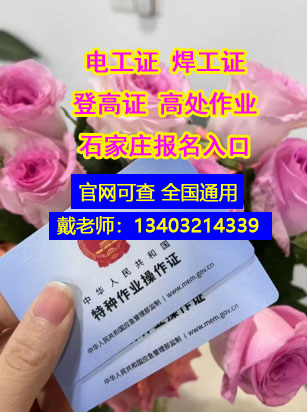 石家莊新華區(qū)電工證報考全指南