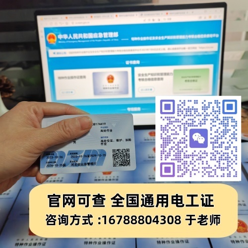 2026 河北電工證報考入口（國網(wǎng)可查）